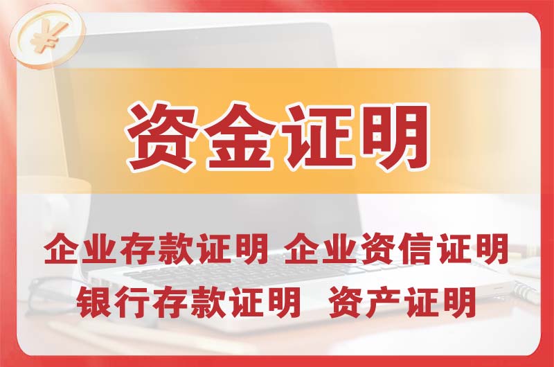 淮安银行存款证明